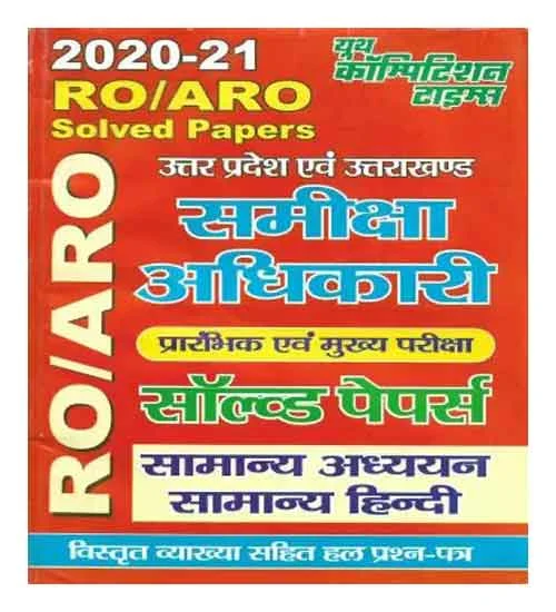 Samiksha Adhikari Ro Aro Samanya Adhyayan Hindi Book