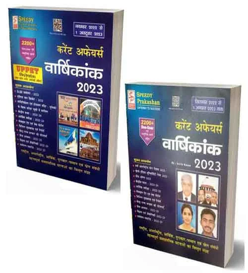 Buy Speedy Publication Current Affairs Varshikank (Hindi Medium