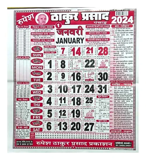 Rupesh Thakur Prasad Panchang 2024 Calendar 2024 Hindi