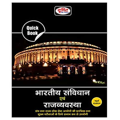 Drishti Quick Book Bhartiya Samvidhan Avam Rajvyavastha 4th Edition