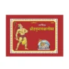 हनुमान चलीसा रंगीन चित्र सहित Hanuman Chalisa Gita Press 1979 HINDI