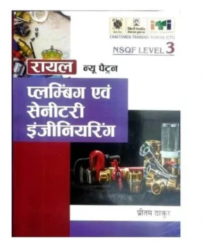 Royal ITI Plumbing and Sanitary Engineering Year 1 NSQF Level 3 New Pattern Book Hindi Medium By J B Jindoliya