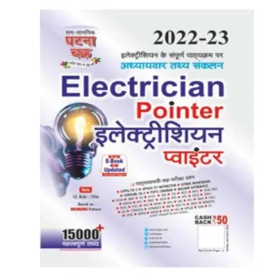 Ghatna Chakra Electrician Pointer