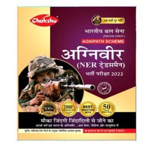 Chakshu Indian Army Agniveer NER Tradesman Agnipath Scheme Bharti Pariksha Practice Sets Book For 2022 Exam
