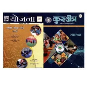 Yojana and Kurukshetra February 2022 Combo Hindi Monthly Magazine