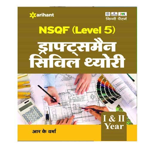 nsqf-level-5-draftsman-civil-theory-i-and-ii-year-book-in-hindi