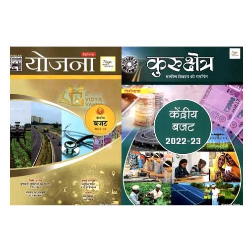 Yojana And Kurukshetra March 2022 Combo Hindi Monthly Magazine