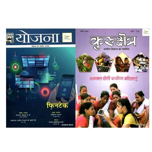 Yojana And Kurukshetra April 2022 Combo Hindi Monthly Magazine