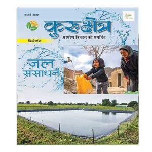 Kurukshetra July 2022 Jal Sansadhan Magazine in Hindi