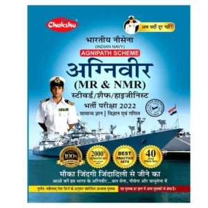 Chakshu Indian Navy Agniveer MR | NMR 2022 Practice set in Hindi