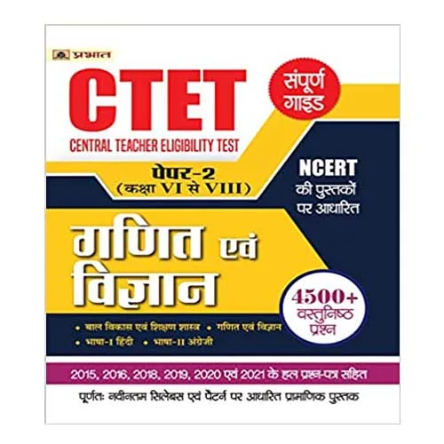 CTET Ganit Evem Vigyan Paper 2 Class 6 to 8 Guide 2022