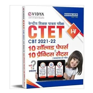 eVidya CTET Primary Level Class 1 to 5 Teachers Exam 10 Solved Papers and 10 Practice Sets Book Hindi Medium