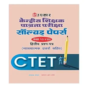 Upkar CTET Central Teacher Eligibility Test Solved Papers Class VI-VIII Paper II in hindi