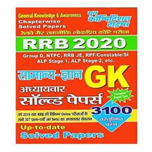 Youth RRB 2020 General Knowledge GK Chapterwise Solved Papers in Hindi