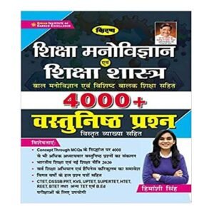 Kiran Education Psychology and Pedagogy 4000+ Objective Question in Hindi