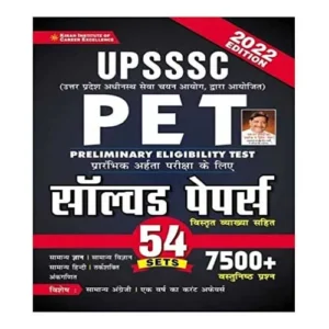 Kiran UPSSSC PET Solved Papers 54 Sets 7500+ Objective Question in Hindi