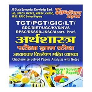 Youth TGT PGT Economics Chapter-wise Solved Papers in Hindi