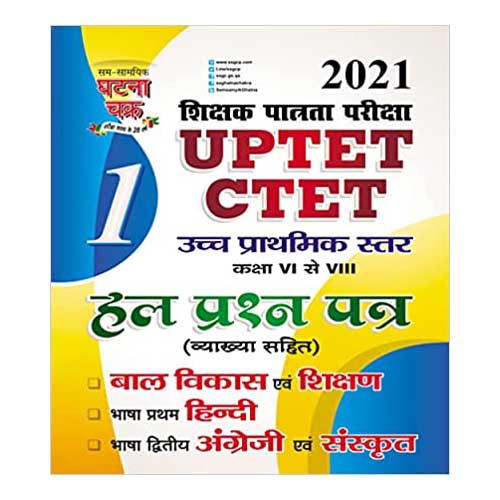 UPTET CTET Bal Vikas Evam Shiksha Solved Question Paper In Hindi