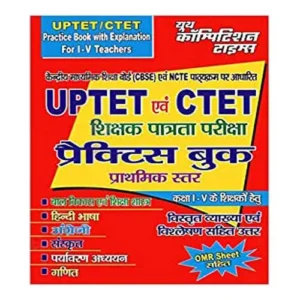 Youth UPTET and CTET Teacher Eligibility Test Practice book Primary level class I-V in Hindi