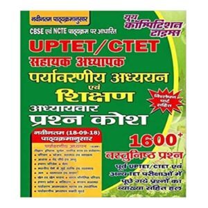 Youth UPTET and CTET Teacher Eligibility Test ENVIRONMENTAL & Teaching Chapterwise Solved Papers in Hindi