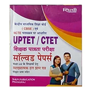 Shilpi UPTET CTET Teacher Eligibility Test (Shikshak Patrata Pariksha) Primary Level (praathamik star) Chapterwise Solved Papers for Class I - V Solved Papers in hindi 2021
