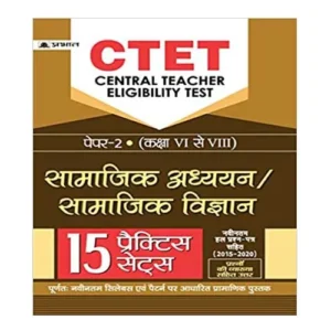 Prabhat CTET CENTRAL TEACHER ELIGIBILITY TEST (kendriy shikshak patrata pariksha) PAPER II CLASS VI-VIII Social Studies/Social Science (SAMAJIK ADHYAYAN/SAMAJIK VIGYAN) 15 PRACTICE SETS in hindi