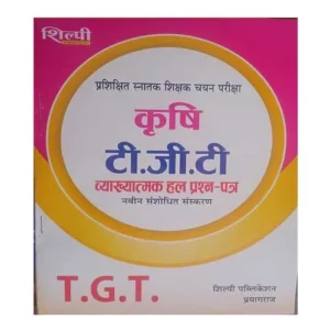 Shilpi TGT Trained Graduate Teacher Agriculture (Krishi) Chapterwise Solved paper in Hindi