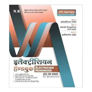 Neelkanth ITI Electrician Hand Book (III Semester) in Hindi