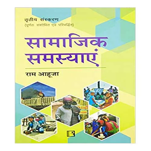 Samajik Samasyayen (Social Problems) Edition-III in Hindi Rawat Publication by Ram Ahooza