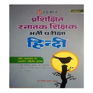 Upkar TGT Trained Graduate Teacher Recuritment Exam Hindi Guide in Hindi By Dr Dileep Kumar Pandey