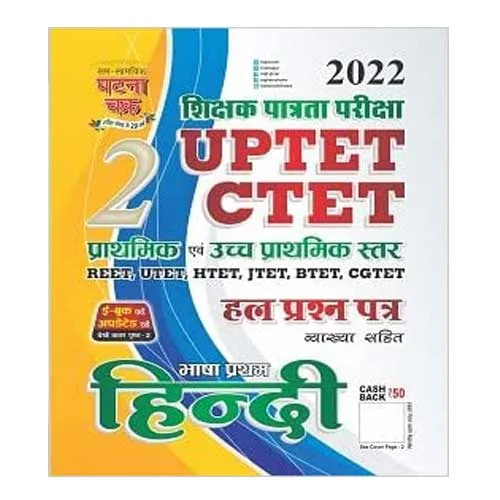 Ghatna Chakra UPTET CTET Hindi 2022 Solved Paper (2214-S)