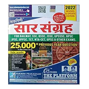 Rukmini Sar Sangrah (Compendium) 25000+ Previous Year Question in Hindi 2022