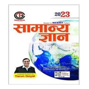 Samanya Gyan 2023 Based on NCERT Pattern in Hindi by Tarun goyal