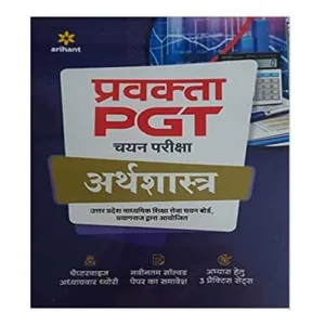 Arihant Pravakta (PGT) Chayan Pariksha Economics (ARTHASHASTRA) in Hindi