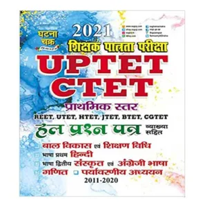 UPTET CTET Primary Level Solved Question Paper 2021 in Hindi