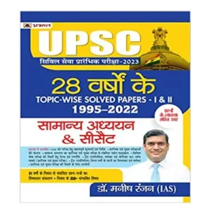 Prabhat UPSC Civil Services Preliminary Exam 2023 General Studies & CSAT 28 Years Topic-Wise Solved Papers 1995–2022 Paper-I & II in hindi