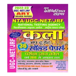 Youth NTA UGC-NET/JRF Kala Art Solved Papers Knowledge Bank 2022-23 in Hindi