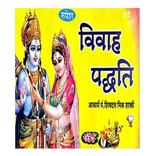 Vivah paddhati in Hindi by Rupesh Thakur Prasad