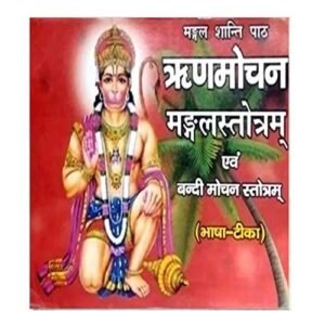 Rinmochan Mangal Stotra Evam Bandi Mochan Stotra Bhasha Tika In Hindi By Shri Janta Book Stall