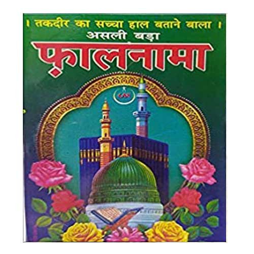 Falnama Takdir Ka sachcha Hal Batane Vala Asli Bada Falnama Book in Hindi
