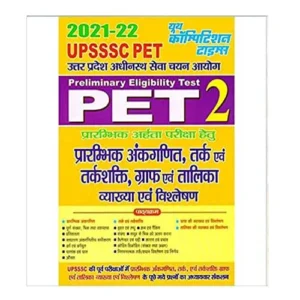 Youth UPSSSC PET (Preliminary Eligibility Test) Elementary Mathematics, Reasoning, Figures & Graph Vol 2 in Hindi