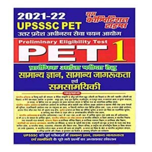 Youth UPSSSC PET (Preliminary Eligibility Test) General Knowledge, General Awareness & Current Affairs Vol 1 in Hindi