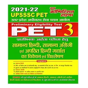 Youth UPSSSC PET (Preliminary Eligibility Test) General Hindi & General English Vol 3 in Hindi