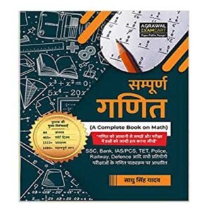 Examcart Mathematics Complete Book In Hindi By Sadhu Singh Yadav For All Competitive Exams