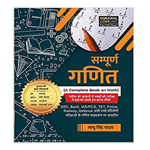 Sampurna Ganit | complete math A Complete book on Math in Hindi