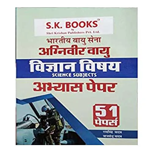 SK Indian Air Force Agniveer Vayu (Science Subjects) Practice Paper 51 Papers In Hindi