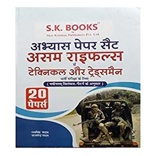 SK ASSAM Rifles Technical And Tradesman Practice Paper Set 20 Papers In Hindi