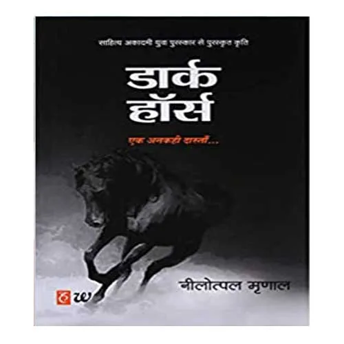 Dark Horse Ek Ankahi Dastan in Hindi