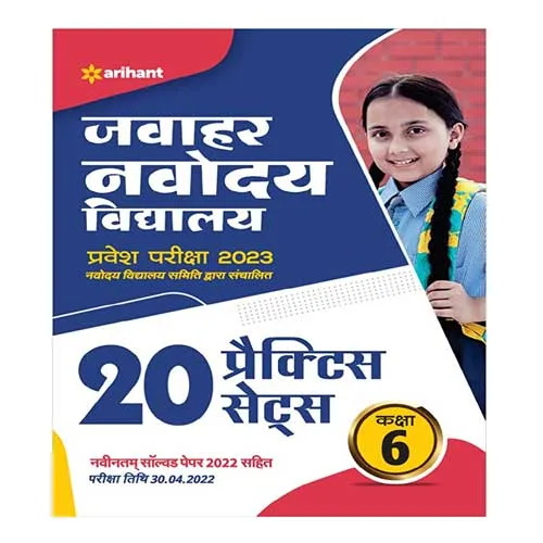 Arihant Jawahar Navodaya Vidyalaya 20 Practice Sets Class 6 in Hindi 2022
