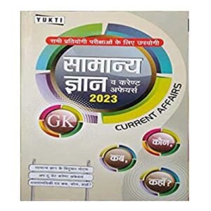 Yukti Samanya Gyan And Current Affairs 2023 In Hindi
